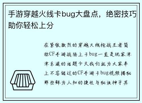 手游穿越火线卡bug大盘点，绝密技巧助你轻松上分