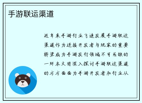 手游联运渠道
