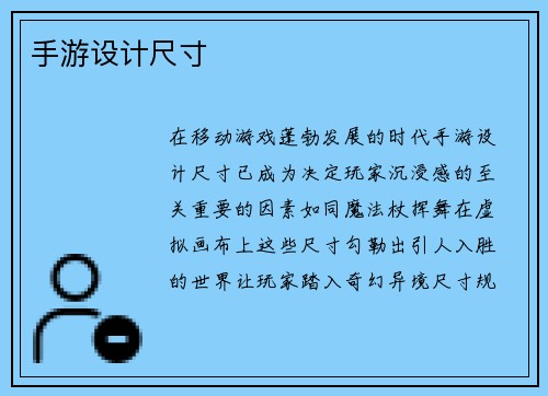 手游设计尺寸