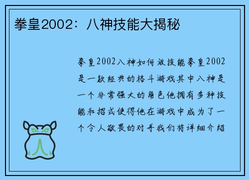 拳皇2002：八神技能大揭秘