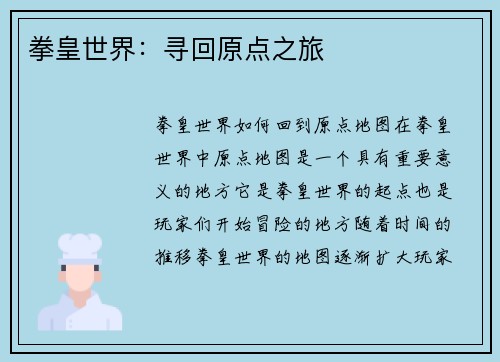拳皇世界：寻回原点之旅