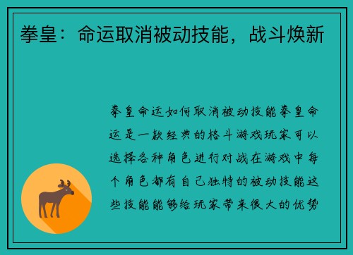 拳皇：命运取消被动技能，战斗焕新