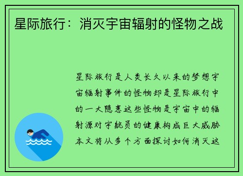 星际旅行：消灭宇宙辐射的怪物之战