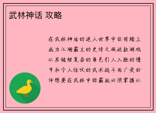 武林神话 攻略