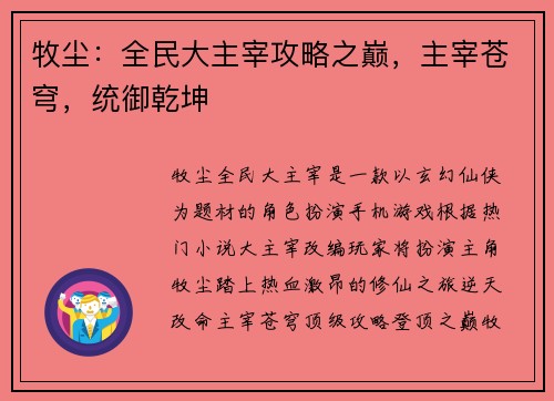 牧尘：全民大主宰攻略之巅，主宰苍穹，统御乾坤
