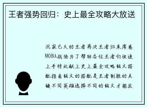 王者强势回归：史上最全攻略大放送
