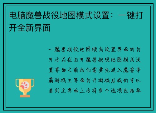 电脑魔兽战役地图模式设置：一键打开全新界面