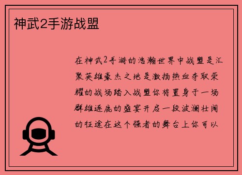 神武2手游战盟