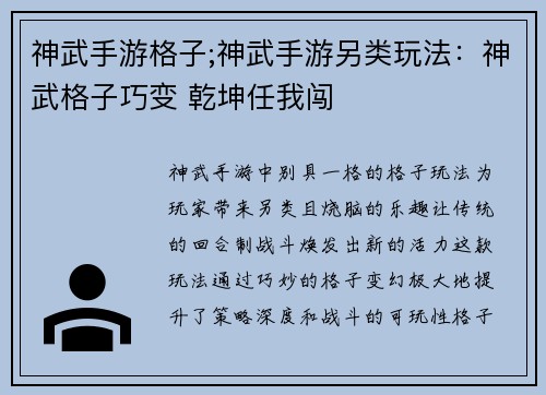 神武手游格子;神武手游另类玩法：神武格子巧变 乾坤任我闯