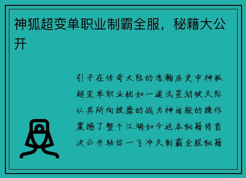 神狐超变单职业制霸全服，秘籍大公开