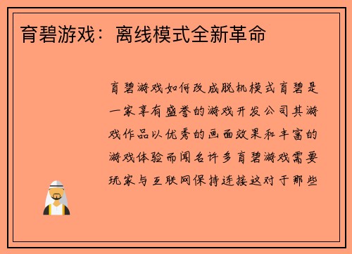 育碧游戏：离线模式全新革命