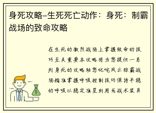 身死攻略-生死死亡动作：身死：制霸战场的致命攻略